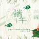 端午2022 謹賀端午，佳節安愉。